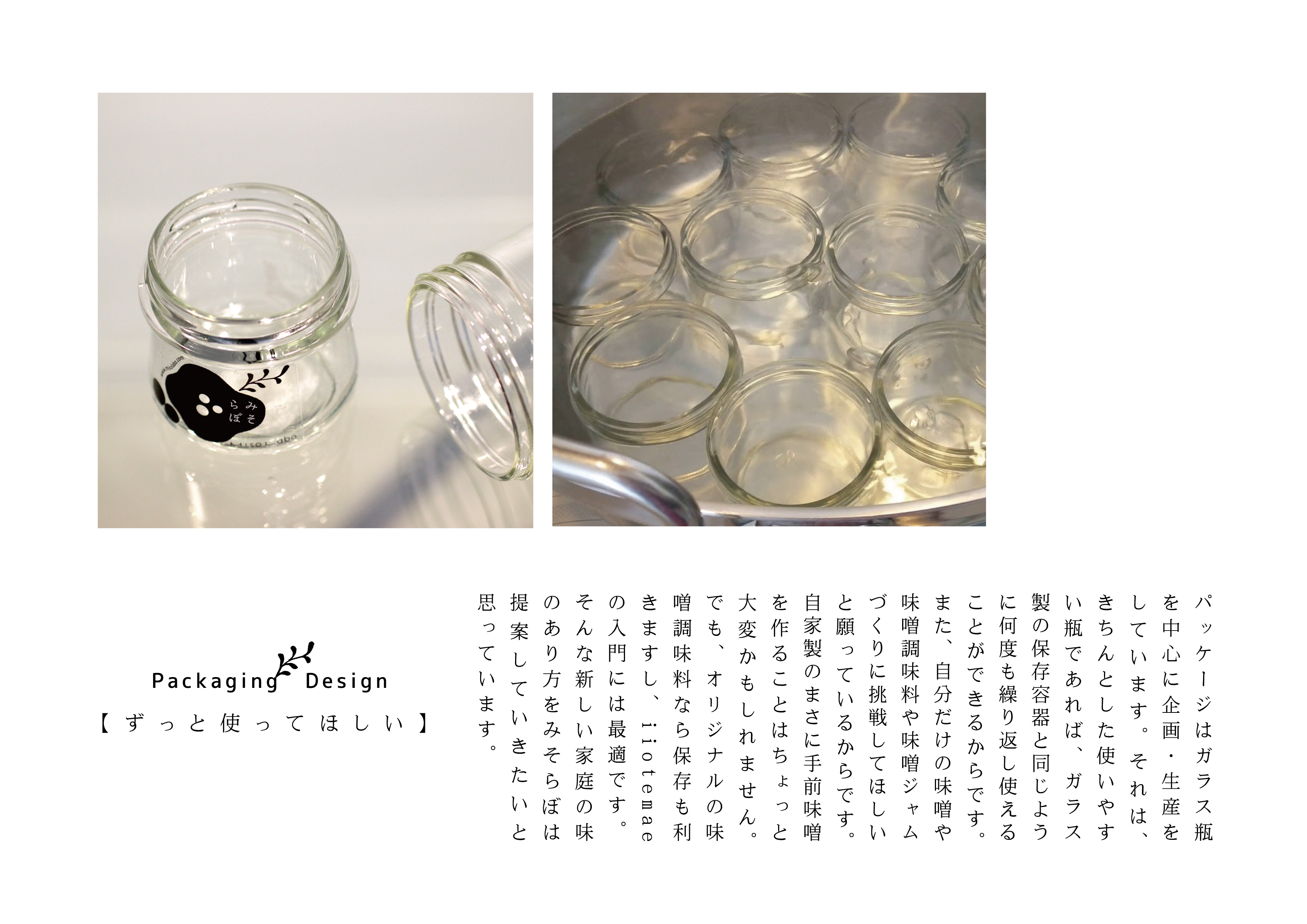 Packaging Design　【ずっと使ってほしい】