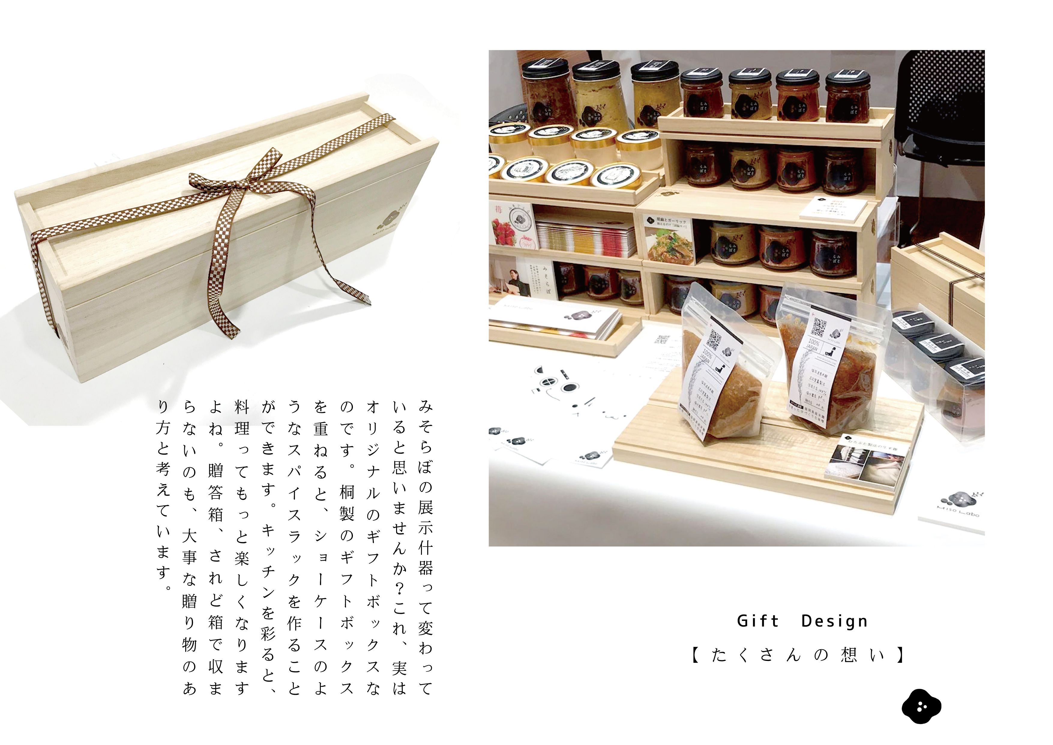 Gift Design　【たくさんの想い】