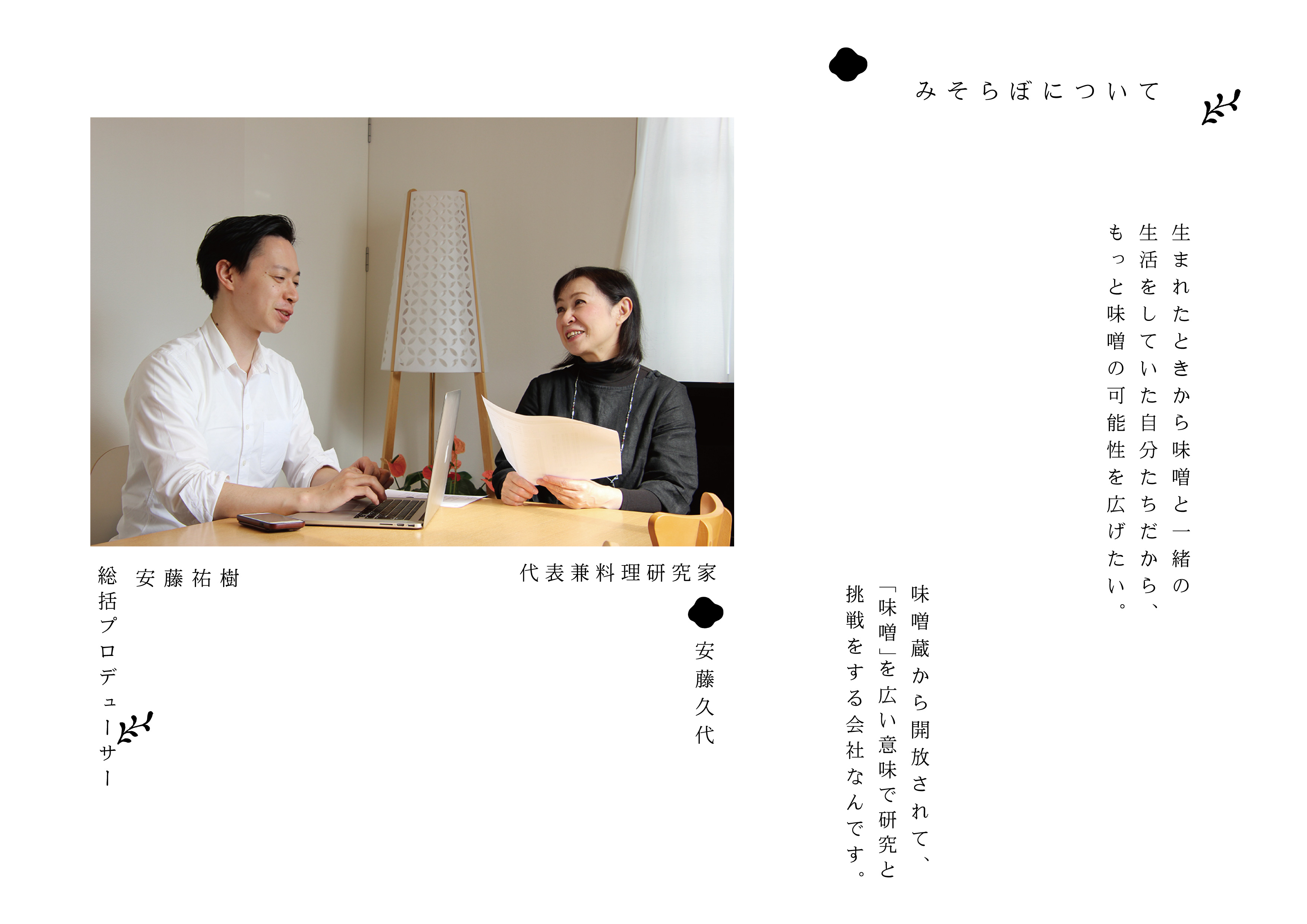 みそらぼについて