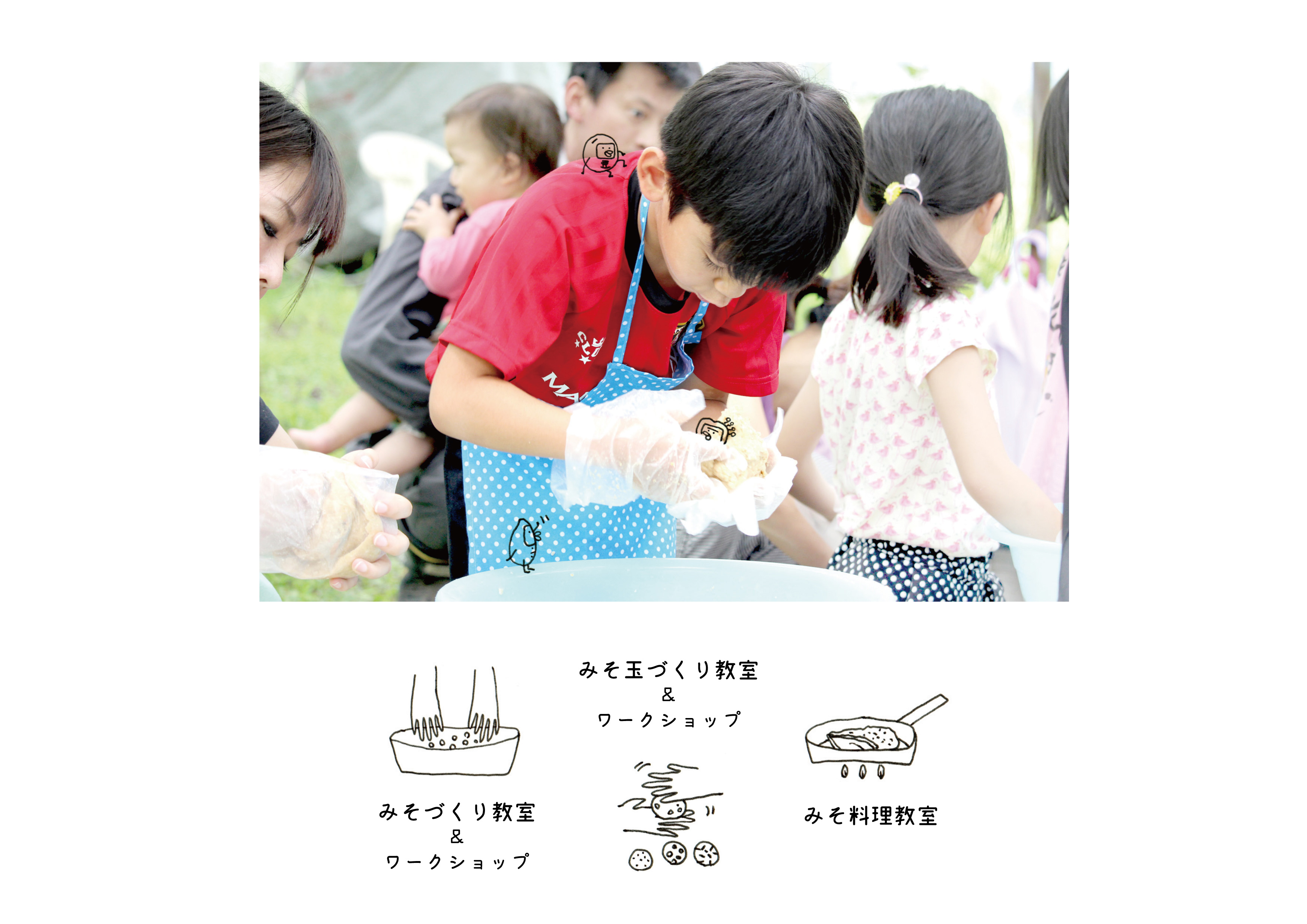 みそ玉づくり教室＆ワークショップ